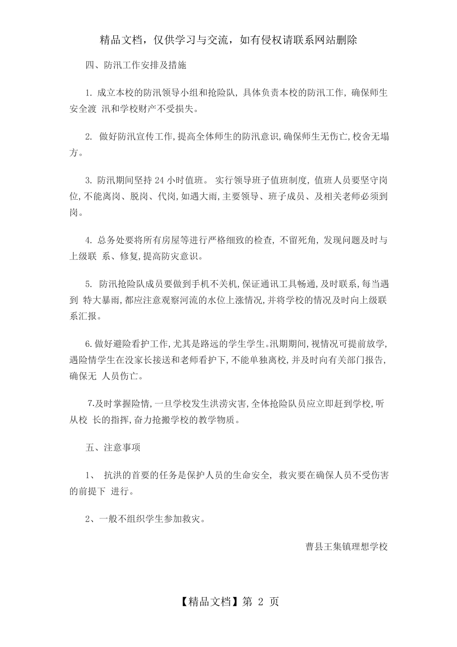 防汛应急救援队伍建设.doc_第2页