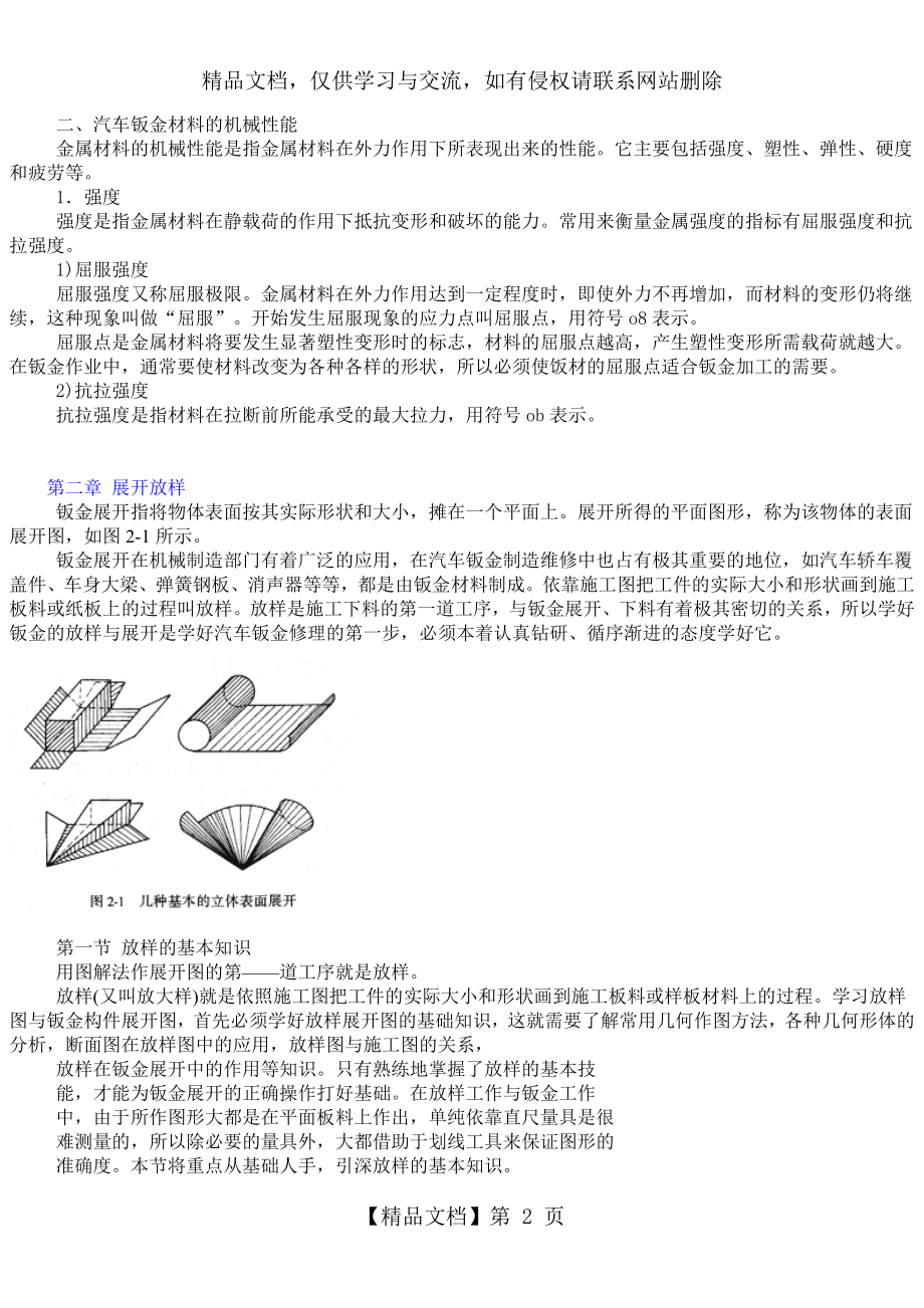 钣金基础知识.doc_第2页