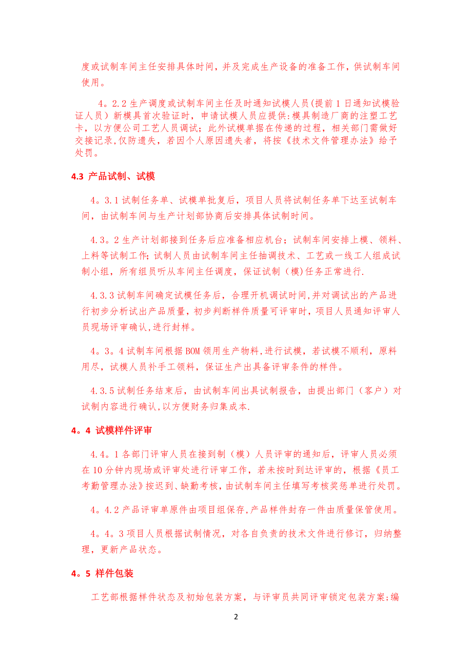 试制车间管理制度.docx_第2页