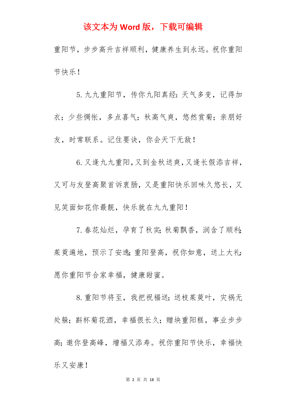 2022九九重阳节文案大全.docx_第2页