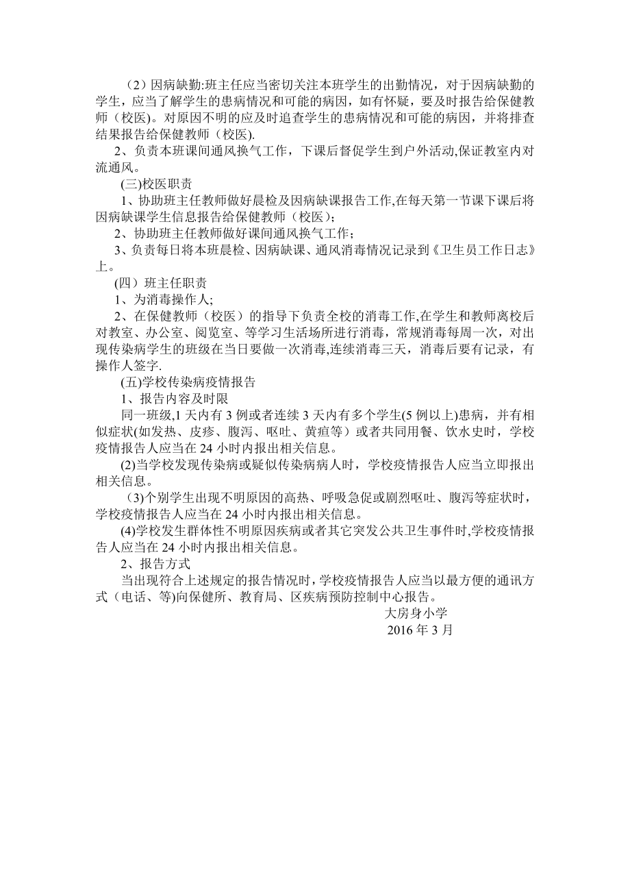 学校传染病防控工作流程44170.doc_第2页