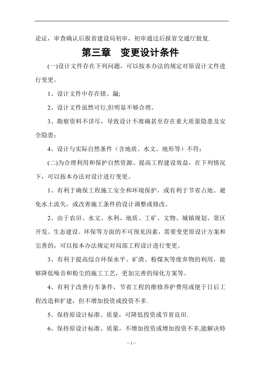 设计变更管理办法.doc_第2页