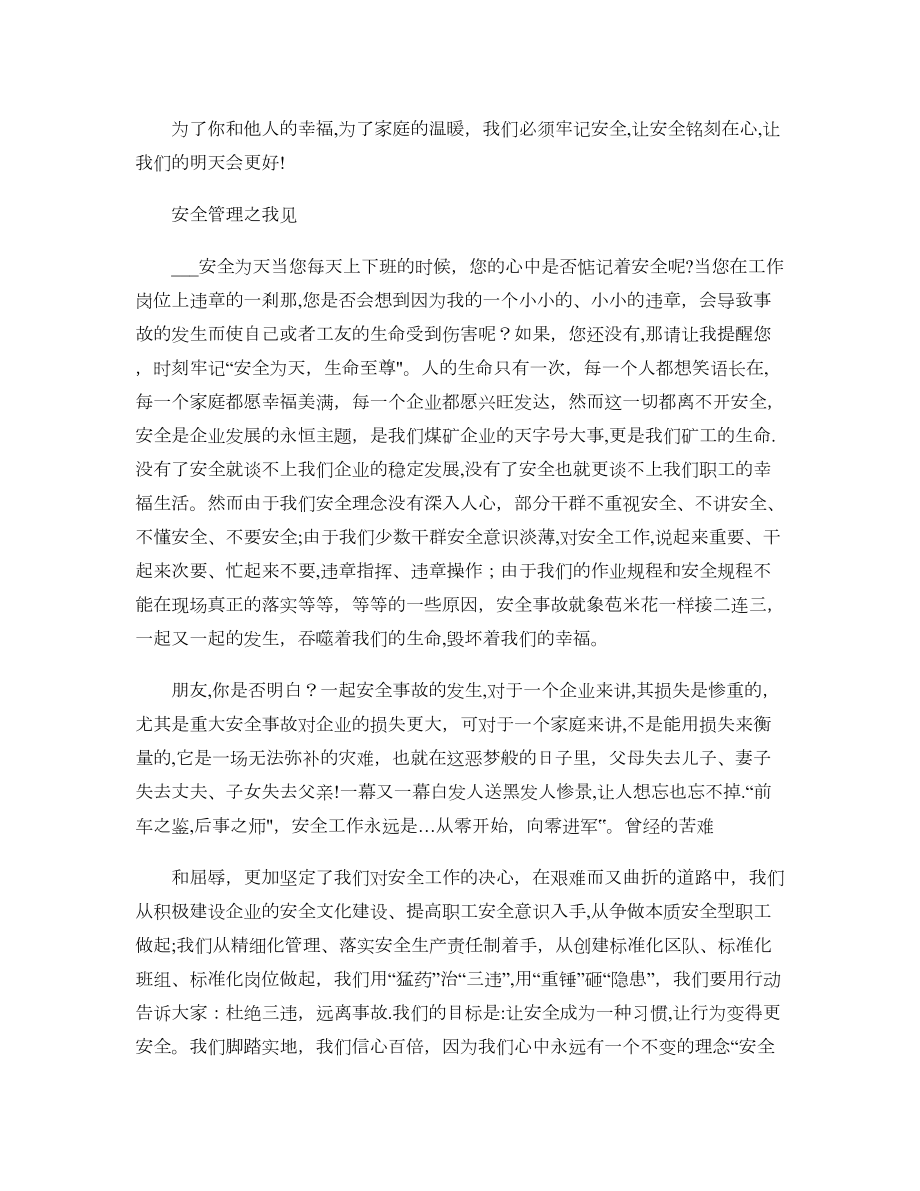 安全管理中的一些想法(精).doc_第2页