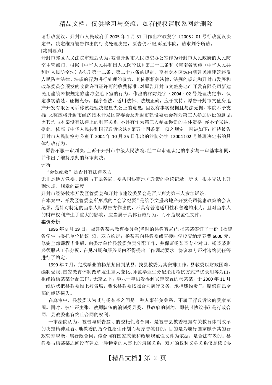 行政法-案例分析举例分析.doc_第2页