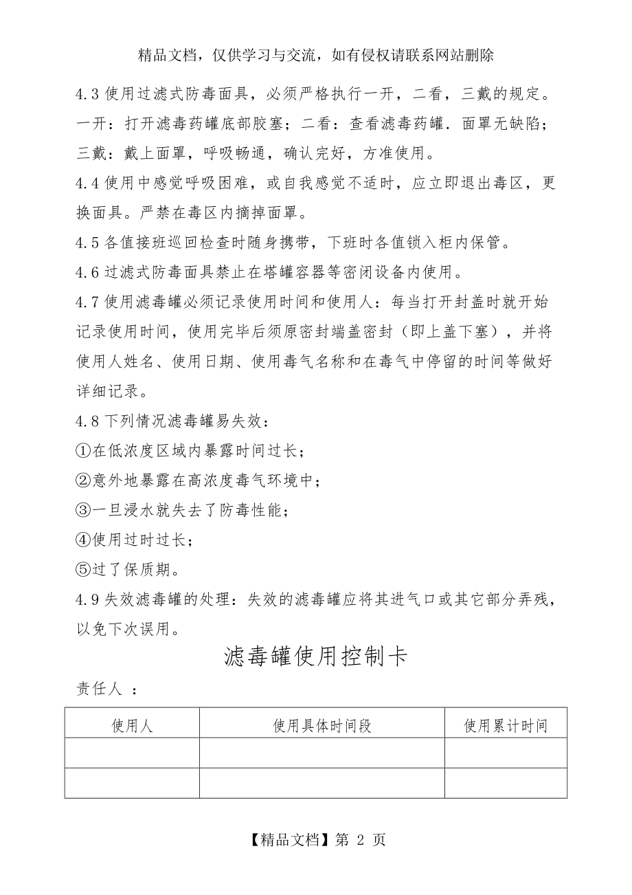 防毒面具使用方法与注意事项.doc_第2页