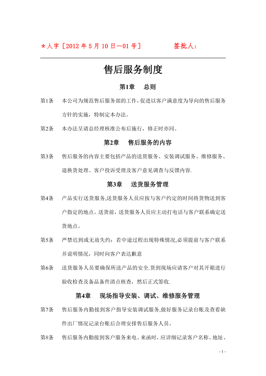 售后服务制度95318.doc_第2页