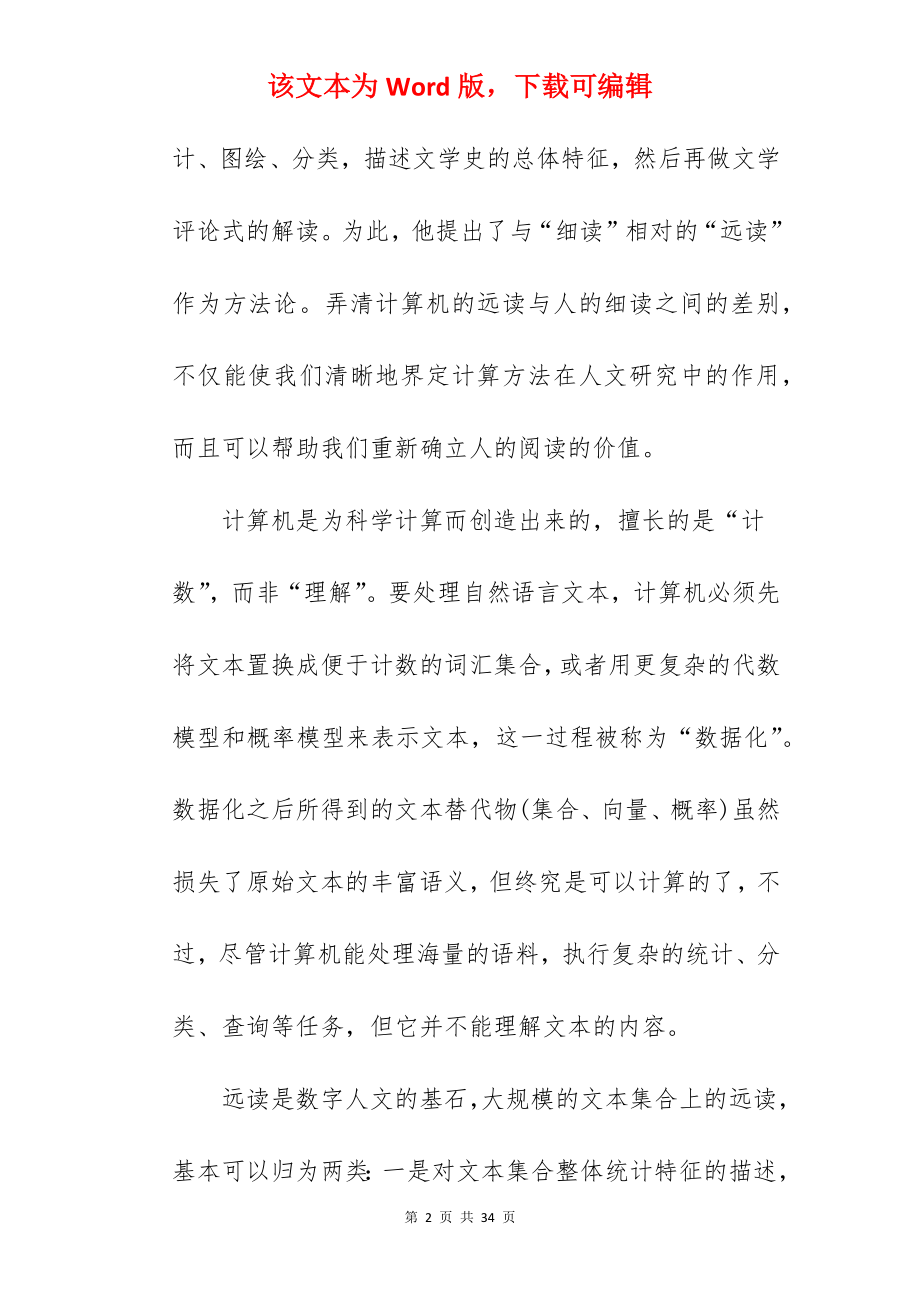 2022宁夏高考语文真题试卷及答案.docx_第2页