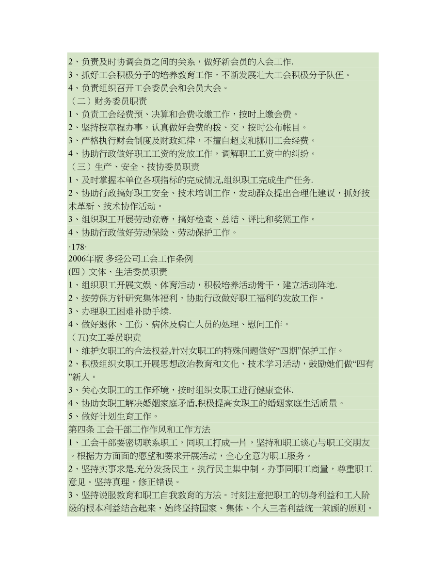 多经公司工会工作条例(精).doc_第2页