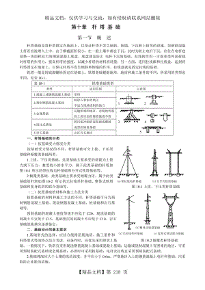 第十章-杆塔基础.doc