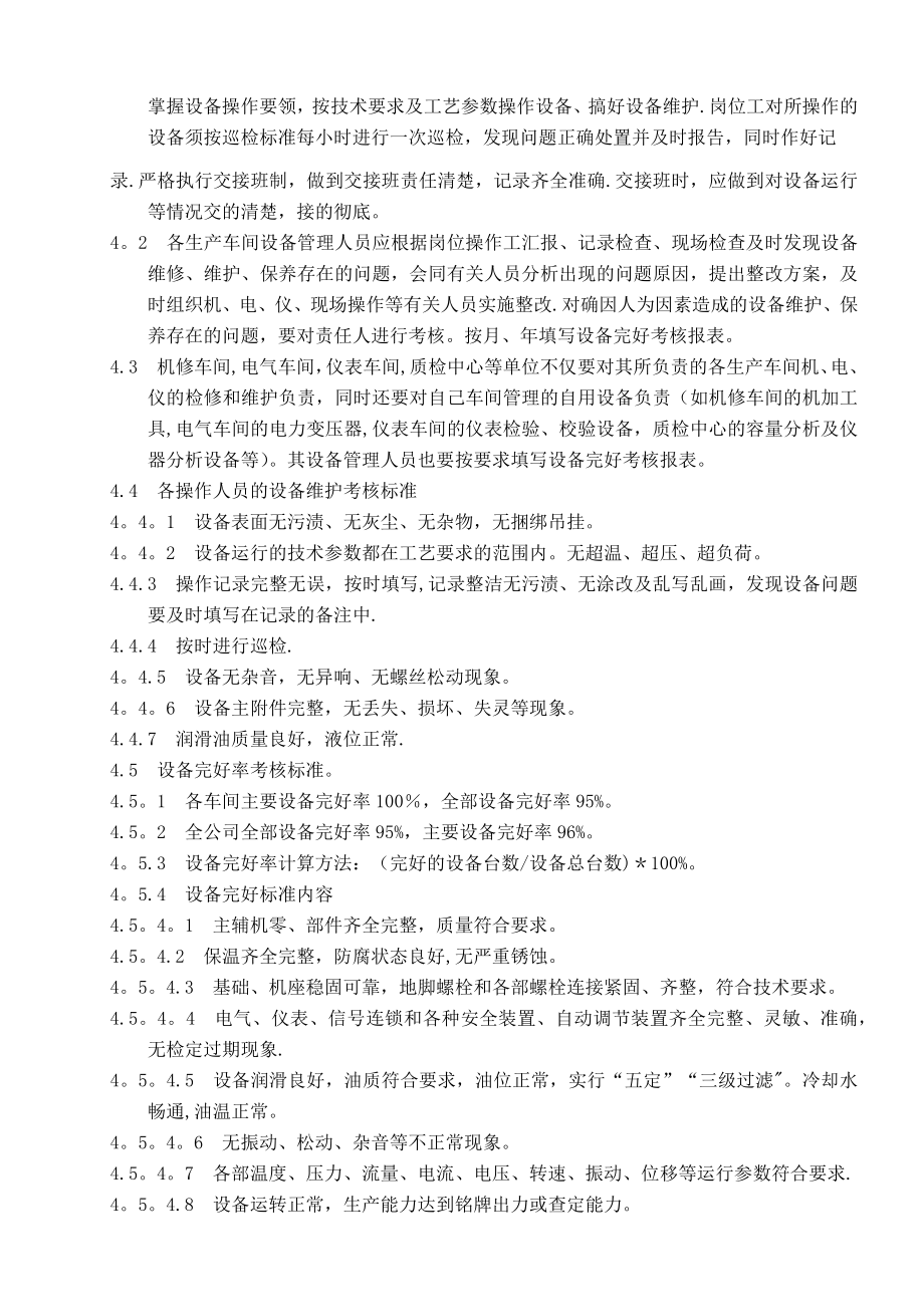 设备管理检查考核办法(修订版).docx_第2页