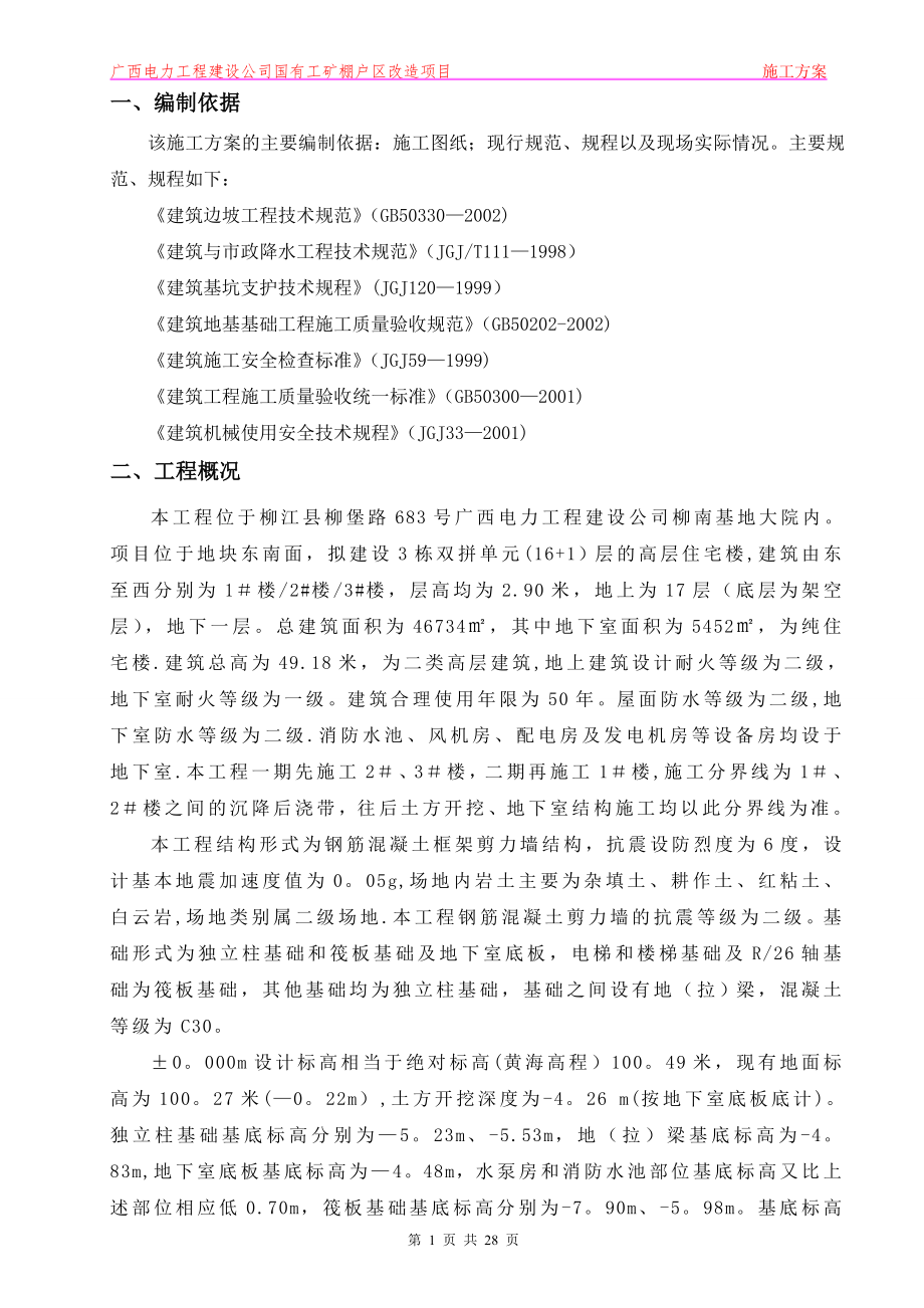 土方工程专项施工方案39346.doc_第1页