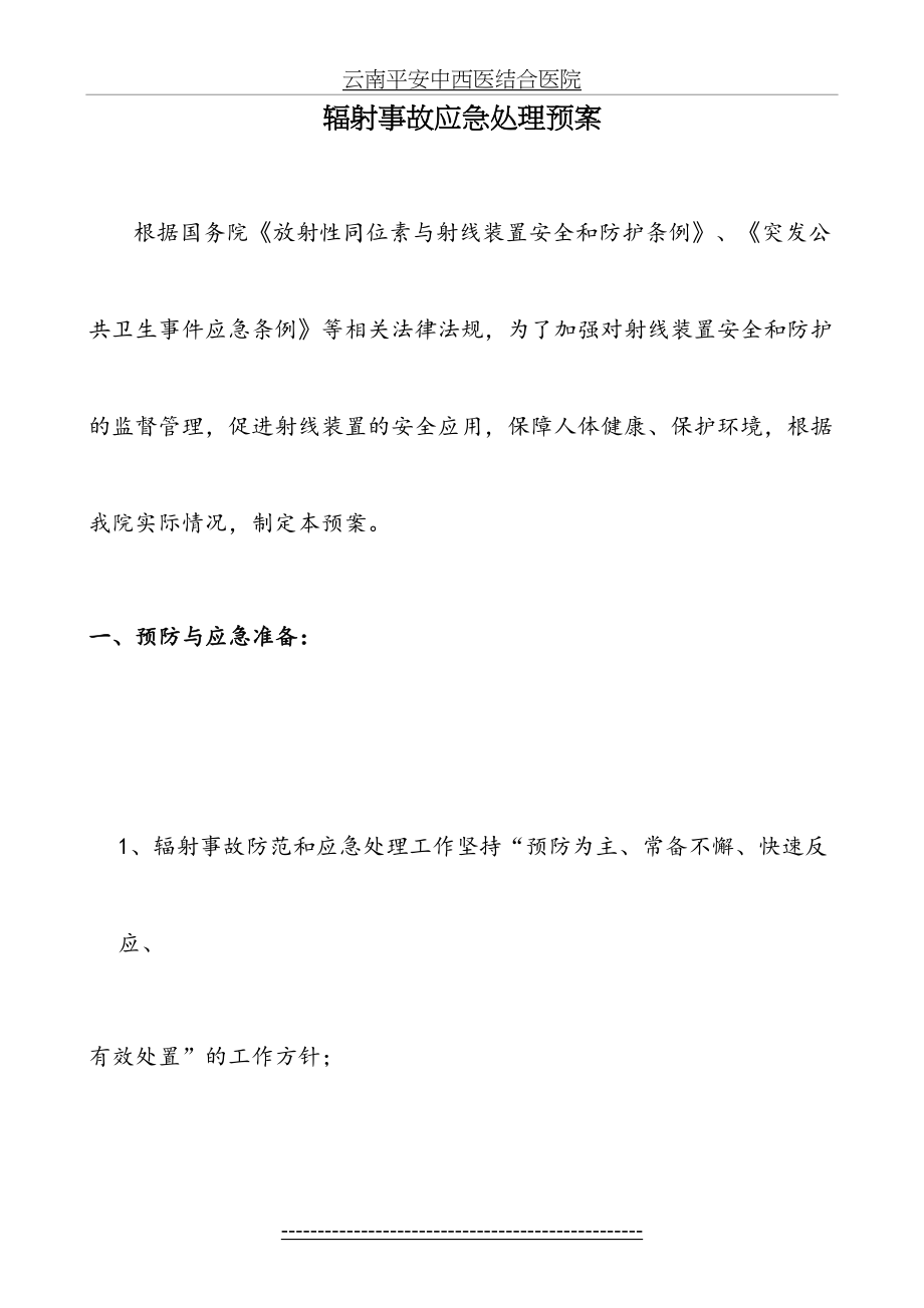 辐射事故应急处理预案.doc_第2页