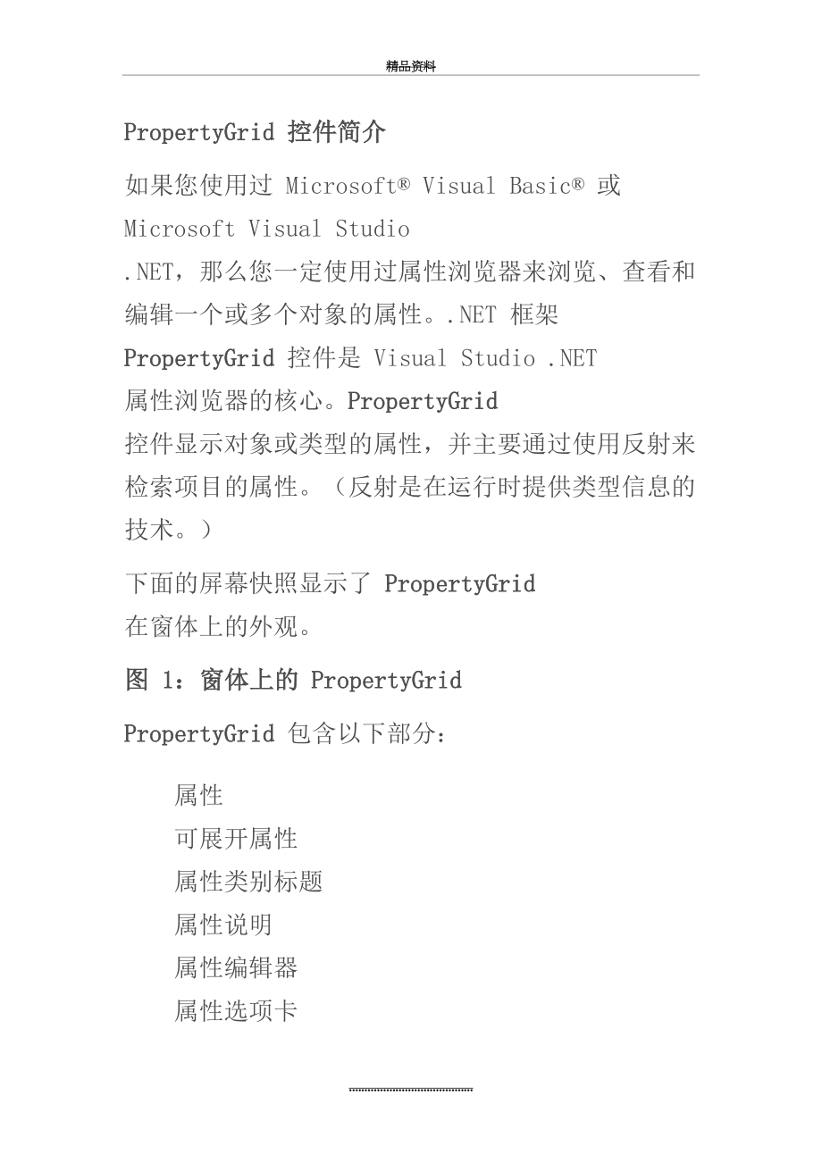 最新C# PropertyGrid所有用法.doc_第2页