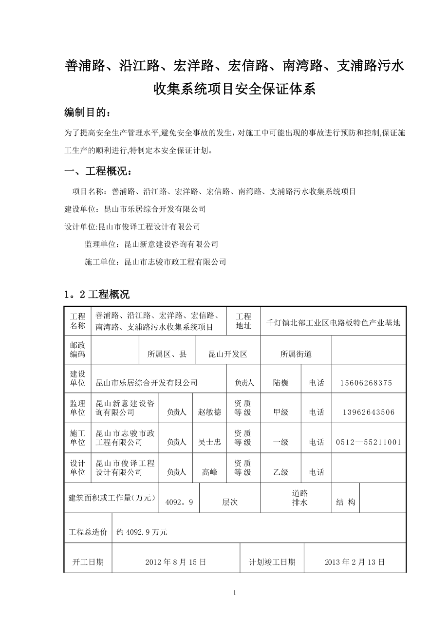 安全保证体系-.doc_第1页