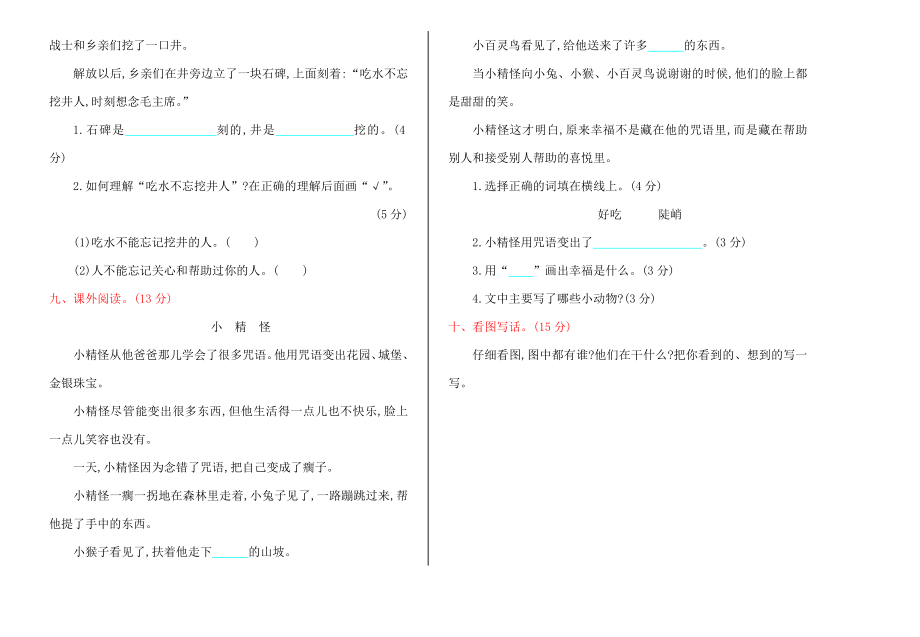 部编版语文一年级下册试卷期中检测卷.doc_第2页