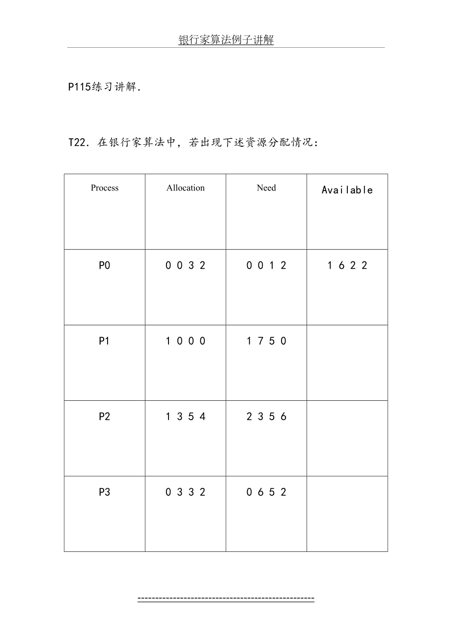 银行家算法例子讲解.doc_第2页