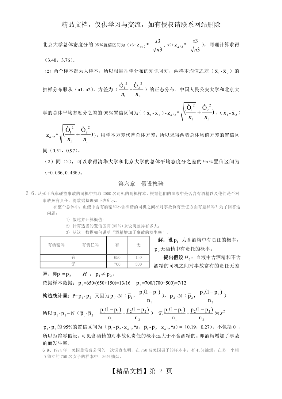 统计学第二次作业.doc_第2页