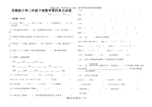 苏教版小学二年级下册数学第四单元试卷.doc