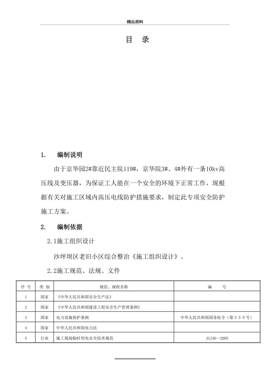 最新10kv高压线防护施工方案.doc_第2页