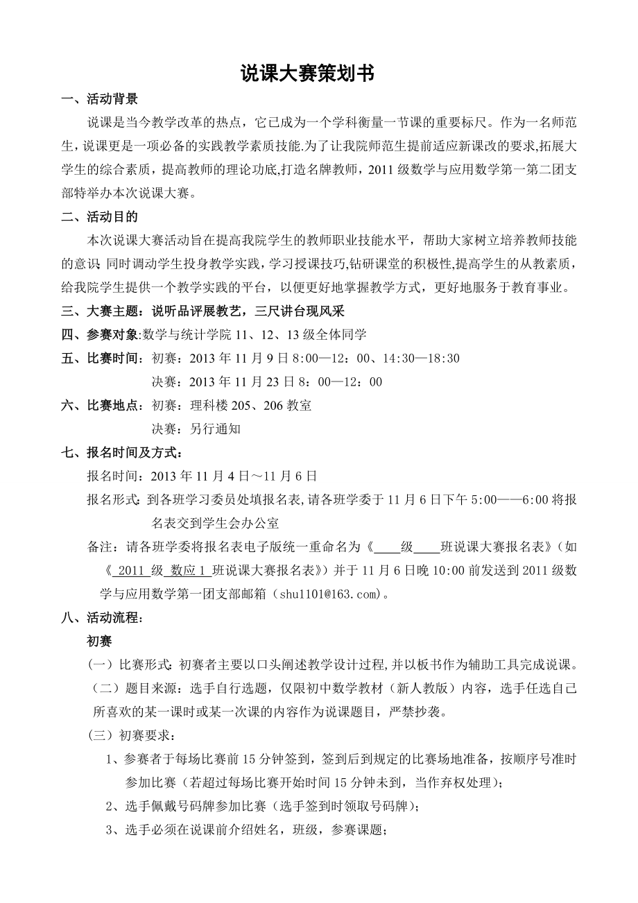 说课大赛策划书.docx_第1页