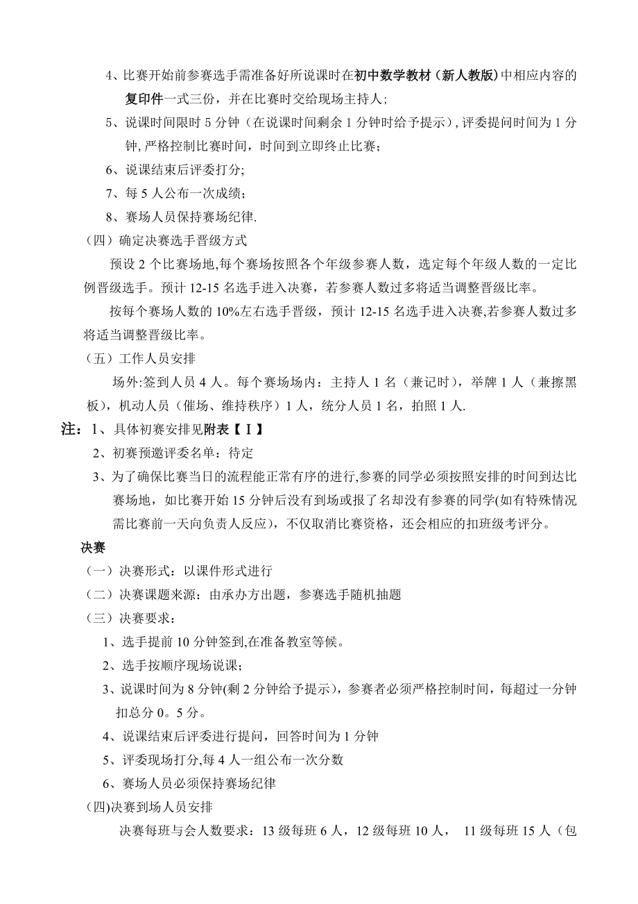 说课大赛策划书.docx_第2页