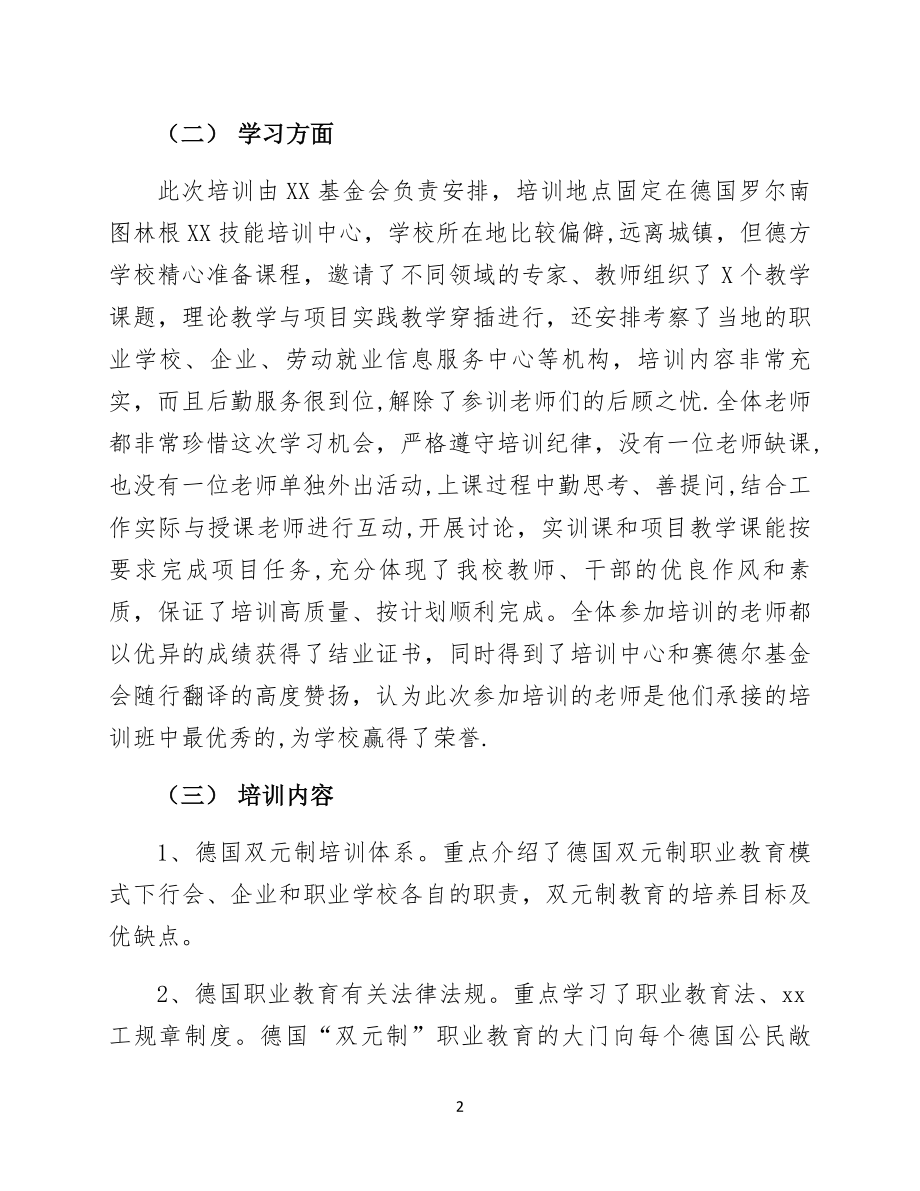 学习、借鉴与体会-赴德学习总结.doc_第2页