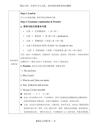 简单句的五种基本句型及练习.doc