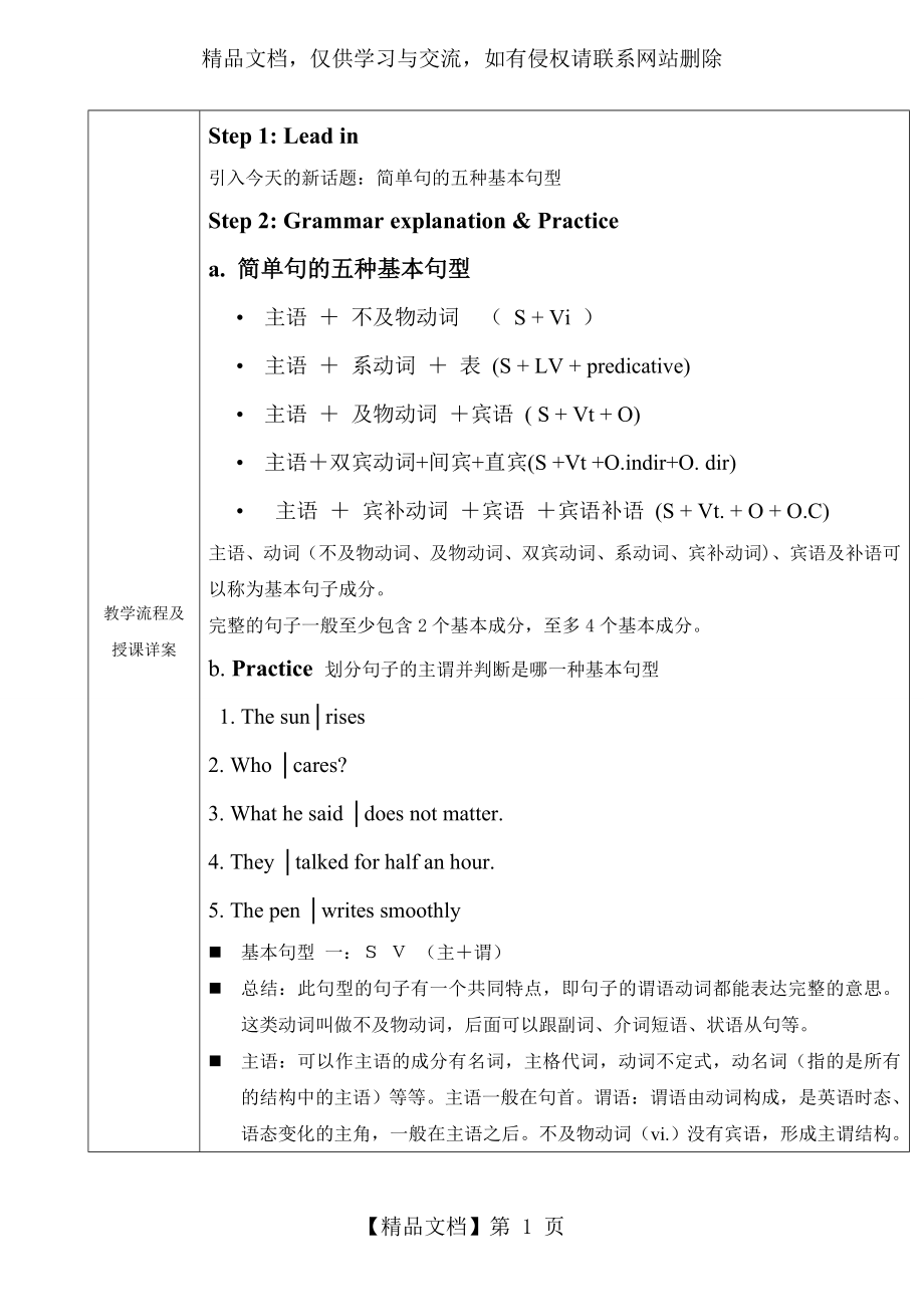 简单句的五种基本句型及练习.doc_第1页