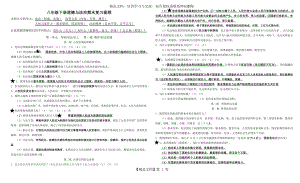 部编八年级下册道德与法治期末复习提纲.doc