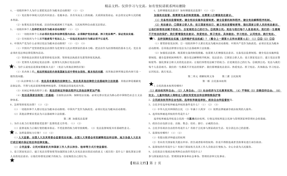 部编八年级下册道德与法治期末复习提纲.doc_第2页