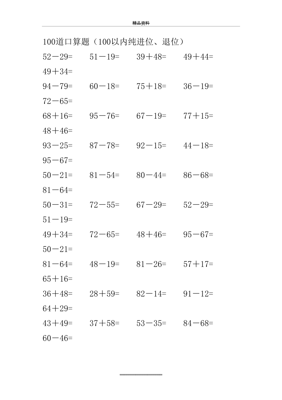 最新100道口算题(100以内纯进位、退位).doc_第2页