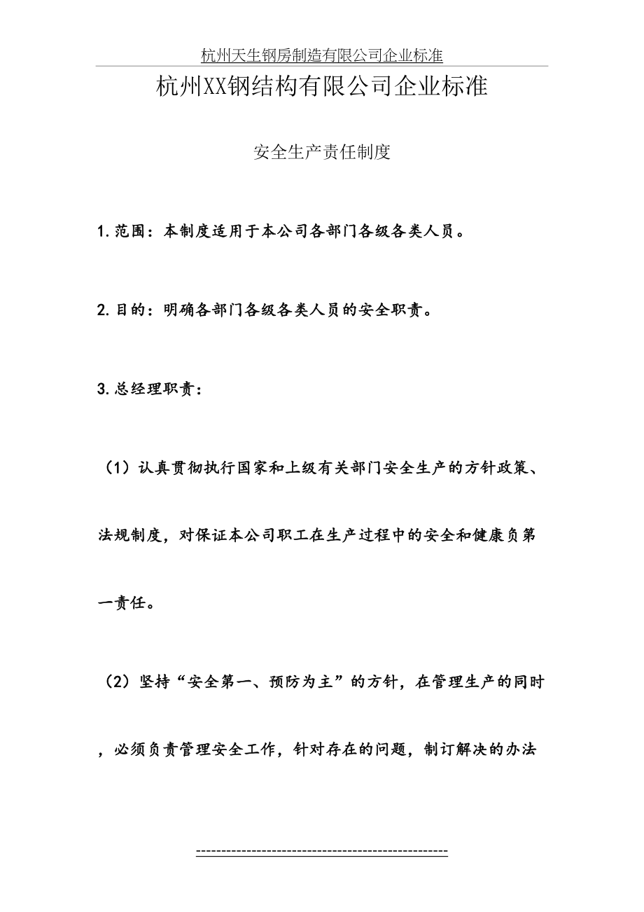 钢结构公司安全生产责任制度改.doc_第2页