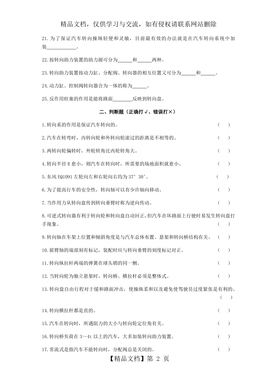 第十章--汽车转向系习题及答案.docx_第2页