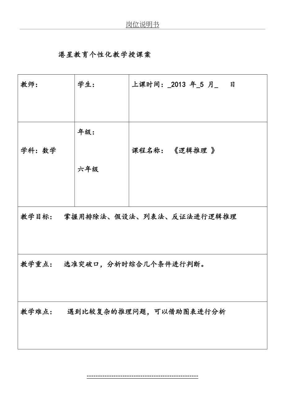 逻辑推理详细教案.doc_第2页