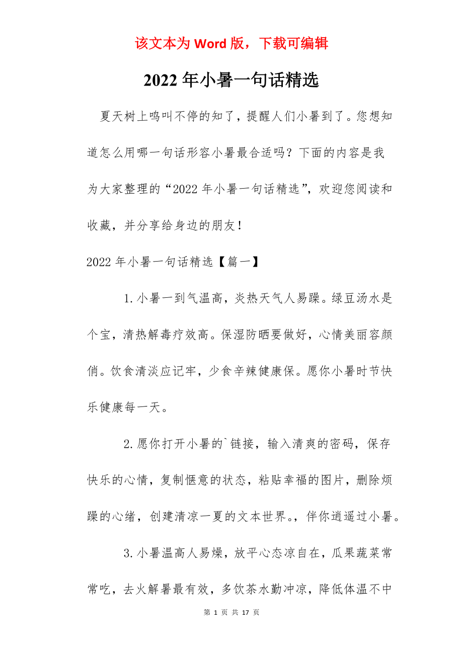 2022年小暑一句话精选.docx_第1页