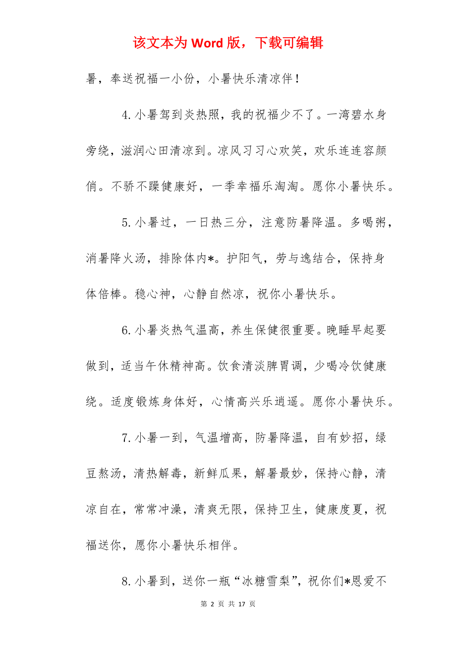 2022年小暑一句话精选.docx_第2页