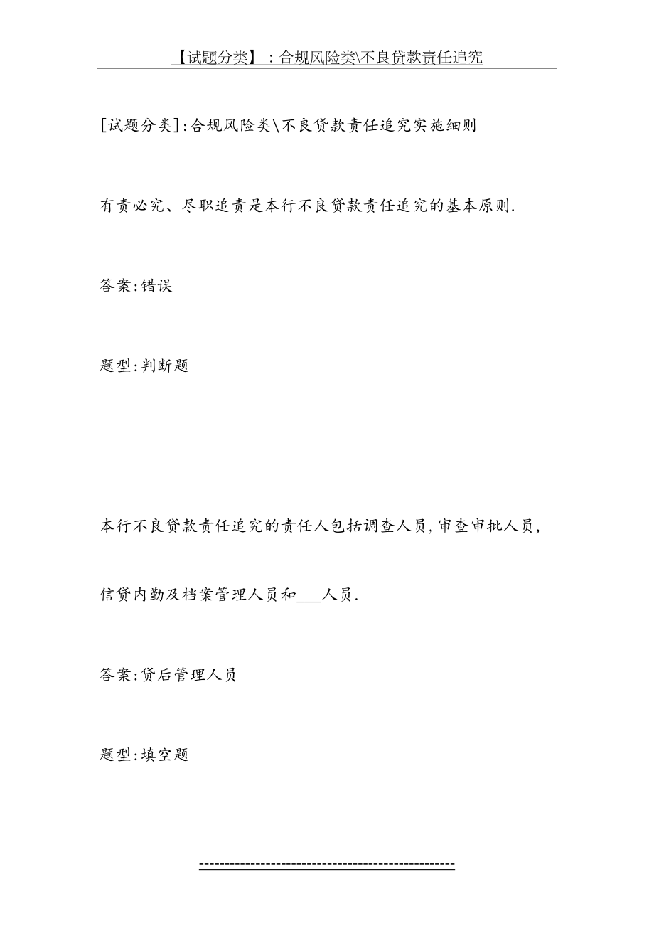 银行合规部考试题库.doc_第2页