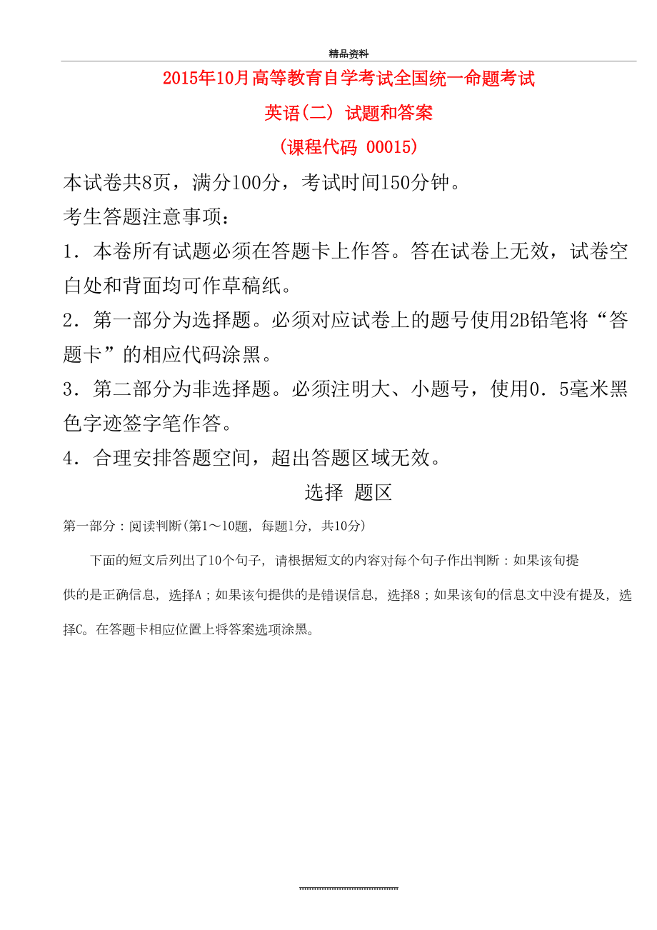 最新10月全国高等教育自学考试历年真题-00015英语二.doc_第2页