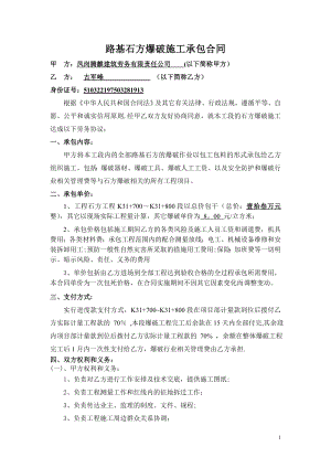 路基石方爆破施工承包合同.doc