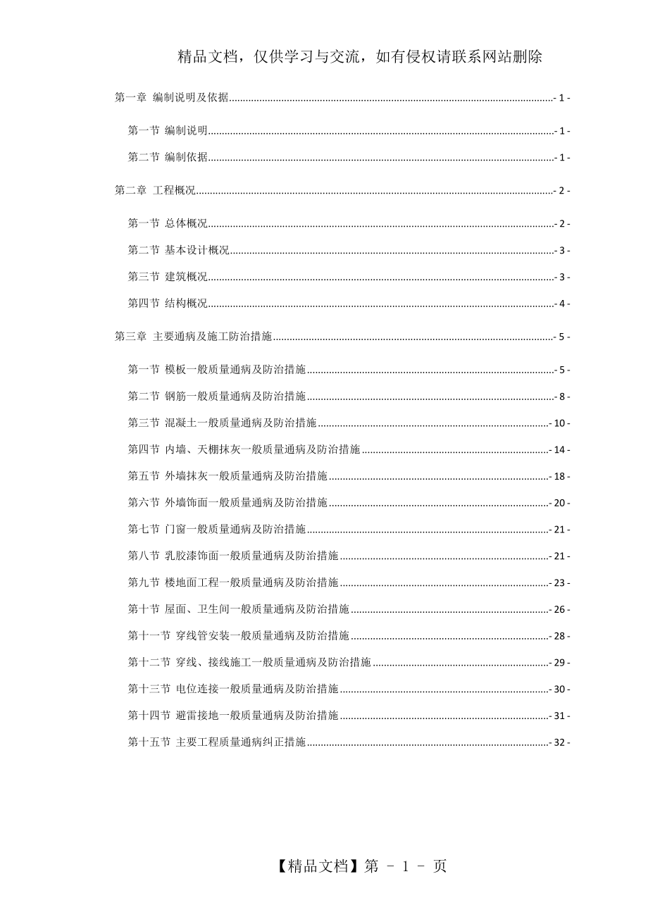 质量通病防治措施专项施工方案.doc_第1页