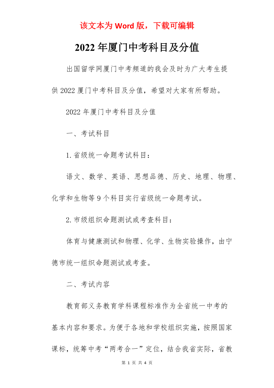 2022年厦门中考科目及分值.docx_第1页