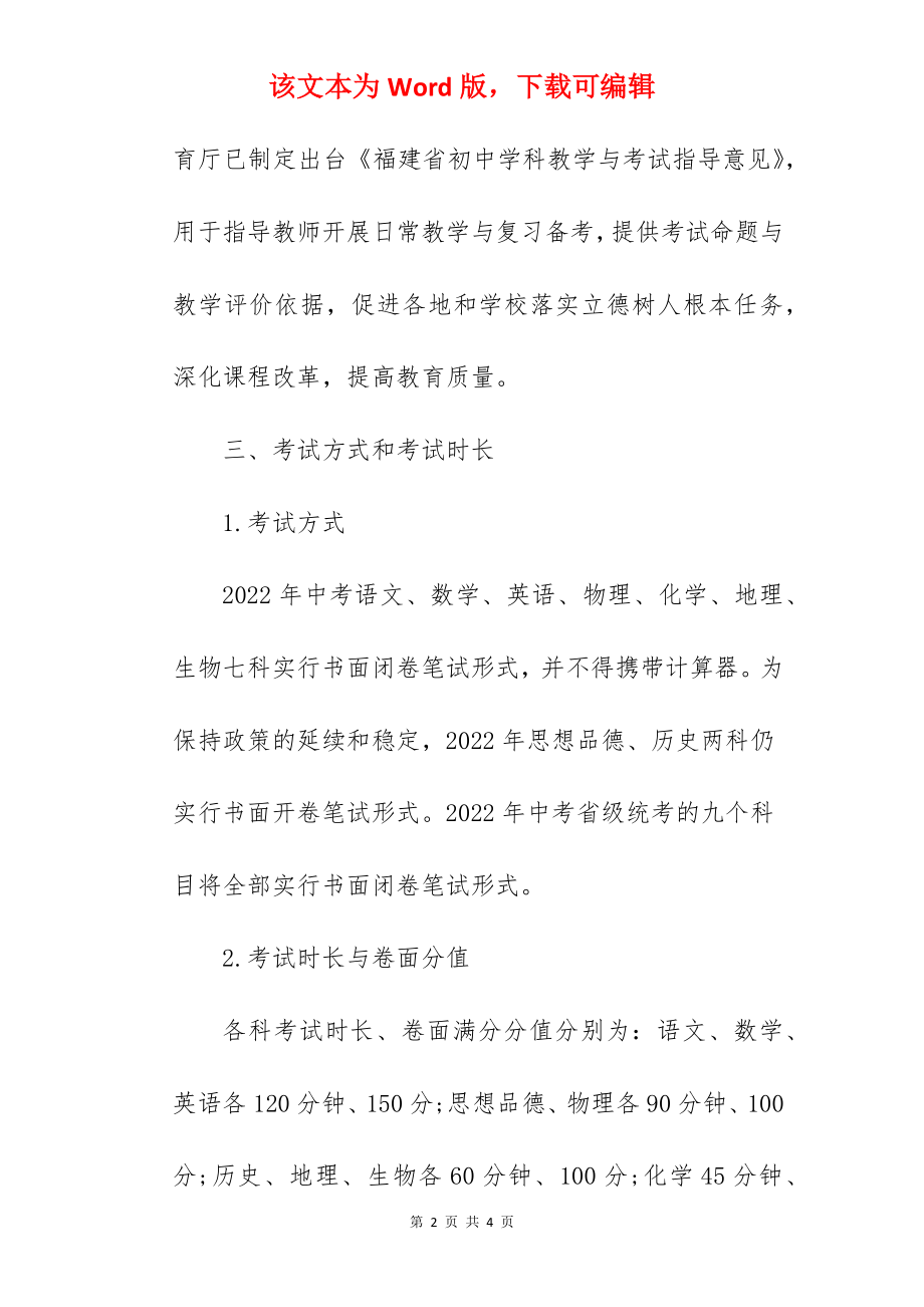 2022年厦门中考科目及分值.docx_第2页