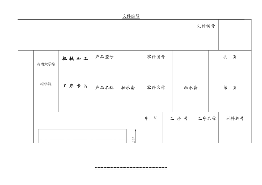 轴承套加工工艺规程与油孔夹具工艺工序卡片.doc_第2页