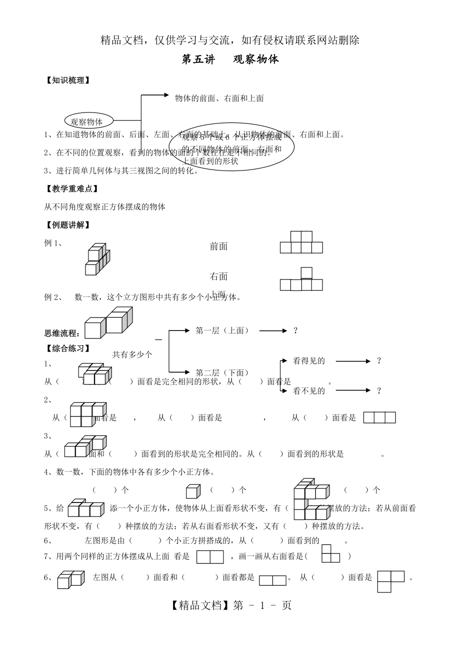 苏教版四年级数学上册观察物体讲义.doc_第1页