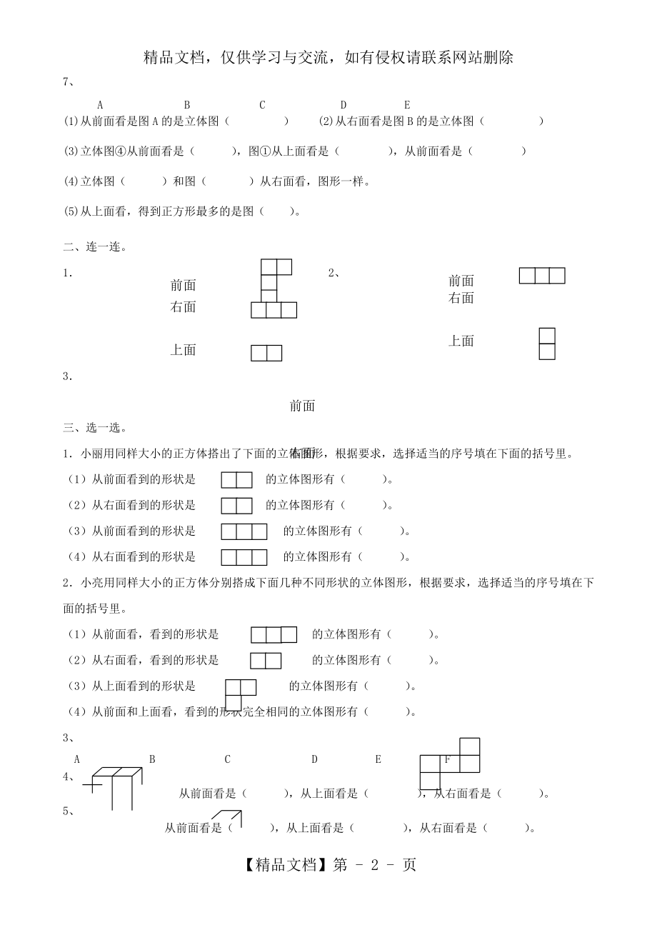 苏教版四年级数学上册观察物体讲义.doc_第2页