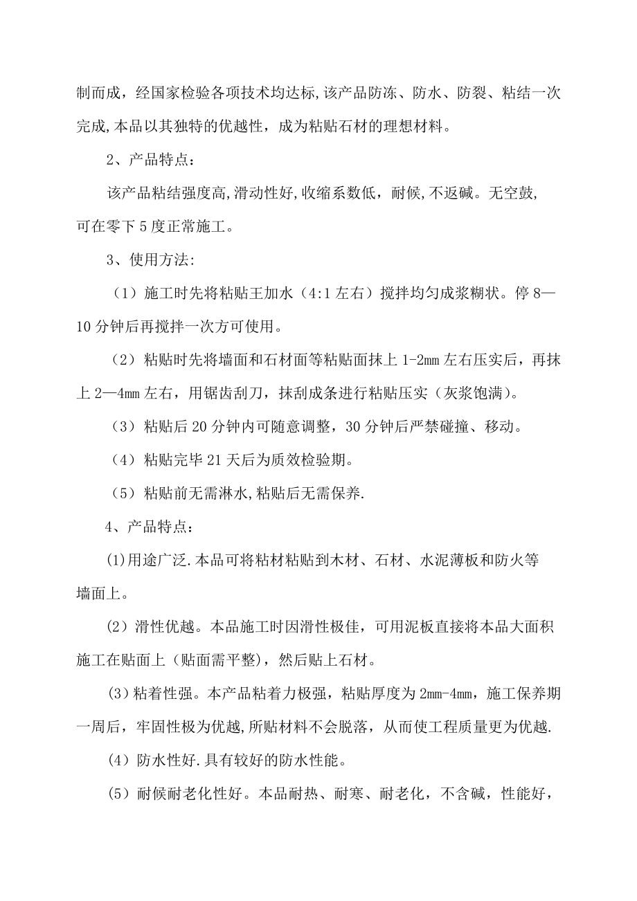 外墙石材维修施工方案32329.doc_第2页