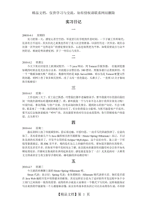 计算机毕业实习日记34篇.doc