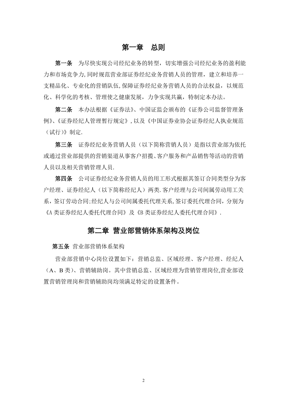 证券公司营业部营销人员管理与考核办法.doc_第2页