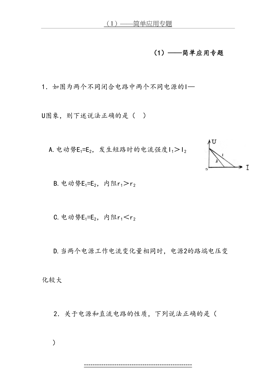 闭合电路欧姆定律五类典型题全解.doc_第2页