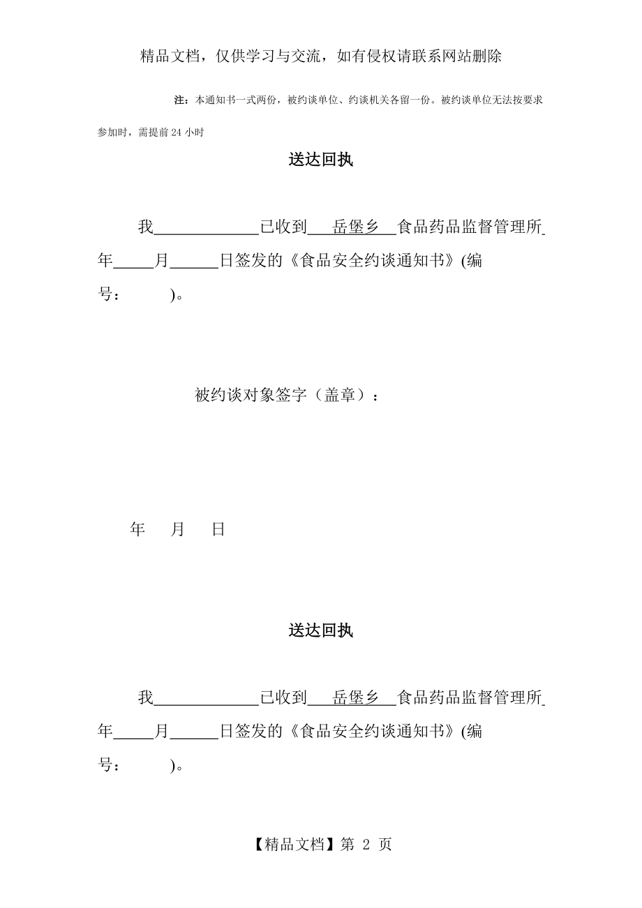 食品安全约谈通知书.doc_第2页